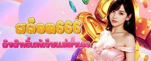 ฟรีสปิน 200 ครั้ง เกมฮิต promotion banner